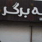 خانه سوخاری سیب سرخ
