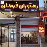 رستوران و کترینگ خان دایی جون