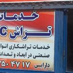 خدمات تراش cnc سی ان سی هندی