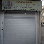 پارچه سرای فرخی