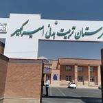 مدرسه هنرستان کار و دانش