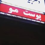 مطب دکتر ابوالفضل عسگری