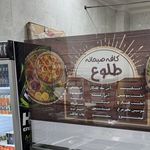 کافه صبحانه طلوع