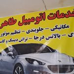 مکانیکی طاهری