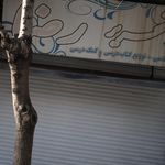 نمایشگاه نوشت ابزار ایرانی