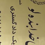 دفتر وکالت اتباع خارجی
