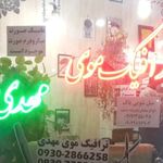 کاشت ناخن سودا