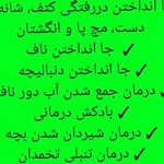 شکسته بند سنتی در اسلامشهر تهران