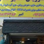 تعمیرگاه لوازم خانگی امیر