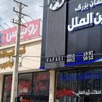 املاک بین الملل شعبه مرکزی (اصلی)