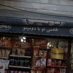 سوپر تک تیموری