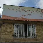 کمپ ترک اعتیاد ارغوان