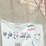 دفتر کفالت اتباع خارجه شماره1451