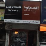 فروشگاه محصولات صوتی و تصویری تاج