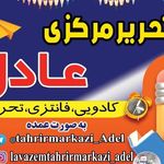 فروشگاه کادویی و لوازم تحریر فانتزی زارعی