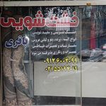خشکشویی رز