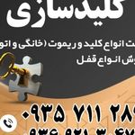 کلید سازی علی