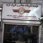 ظروف کرایه و خدمات مجالس کرشمه
