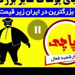 پوشاک سایز بزرگ اپاچی شعبه مرکزی
