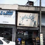 چایخانه معروف