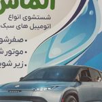 کارواش بزرگ فرهنگ