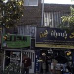 تعمیر لپ تاپ