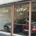 نمایشگاه خودرو در تبریز