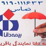 نمایندگی بیمه دانا موسویان