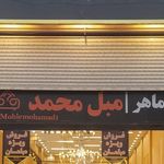 اجیل و خشکبار شکر بانو