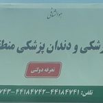 درمانگاه شهرداری