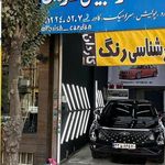 کارشناسی خودرو پرشین