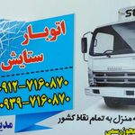 شرکت حمل و نقل سینا ترابرمهرگان