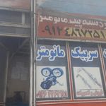 جوشکاری ولیعصر