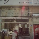 نانوایی شاطر عباس