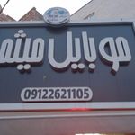 موبایل دیپلمات