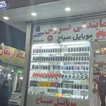 تعمیرات موبایل نیما 19