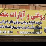 تعویض روغنی کریمی