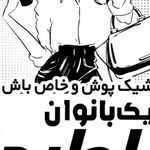 فروشگاه پوشاک خانواده اذران جامه