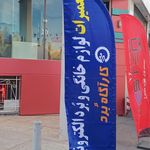 نمایندگی مجاز نصب و تعمیرات تلویزیون بهرامیان