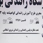 اموزشگاه رانندگی امیر کبیر