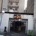 نانوایی سنگک و تافتون