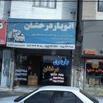 اتوبار باربری اندیشه شهریار