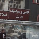 کاشی و سرامیک لوتوس