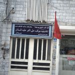 حسینیه غلامیه