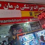 شرکت ارتین تجهیز امید بخش