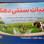 لبنیات سنتی دهکده