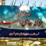 مهد کودک و پیش دبستانی پریا
