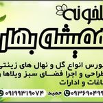 نهالستان شهریار