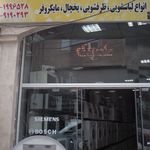 فروشگاه لوازم خانگی