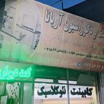 دوربین مداربسته و دزدگیر اماکن پایا امنیت